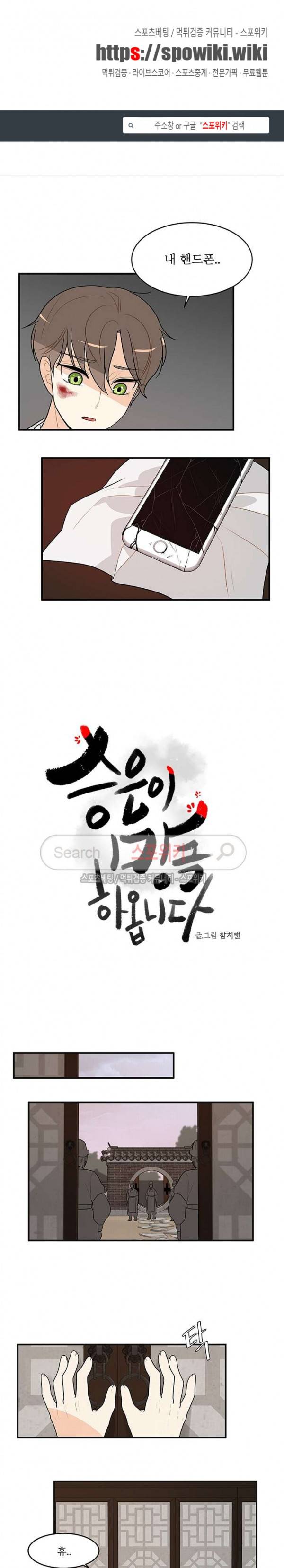 승은이 망극하옵니다 43화 1