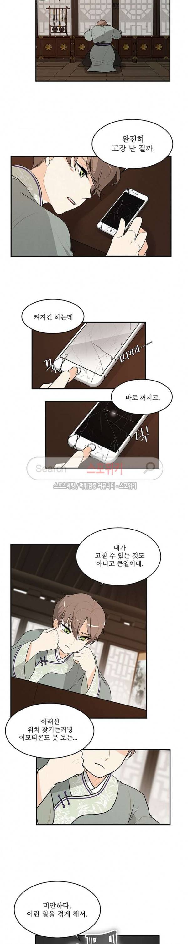 승은이 망극하옵니다 43화 2