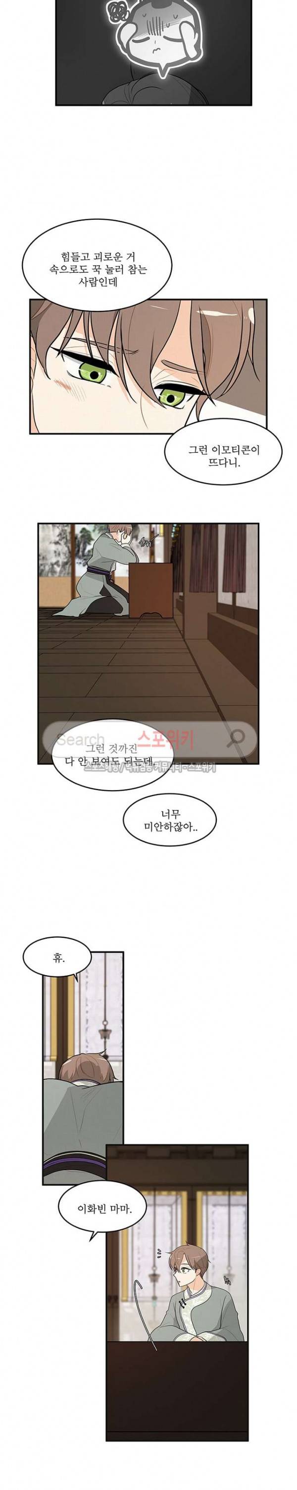 승은이 망극하옵니다 43화 3