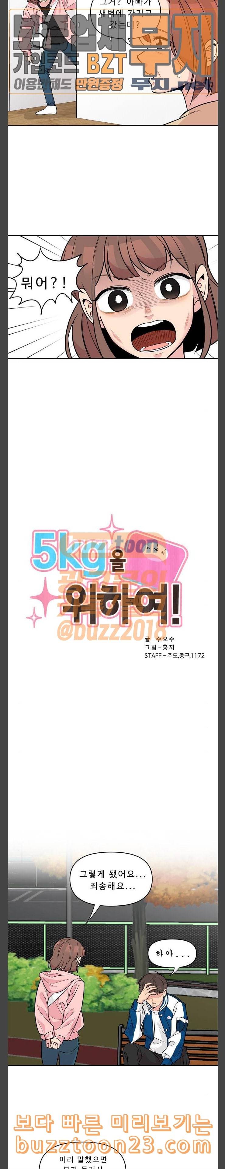 5Kg을 위하여 163화 2