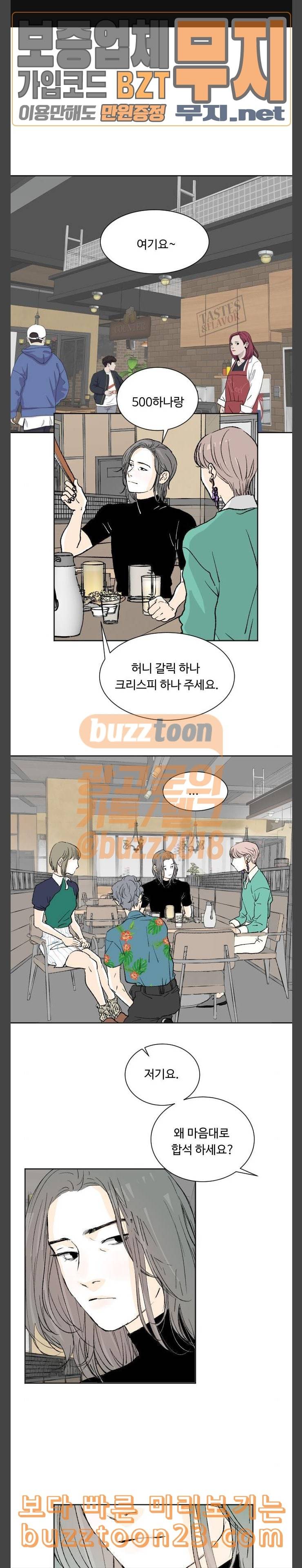 방 안의 코끼리 32화 1