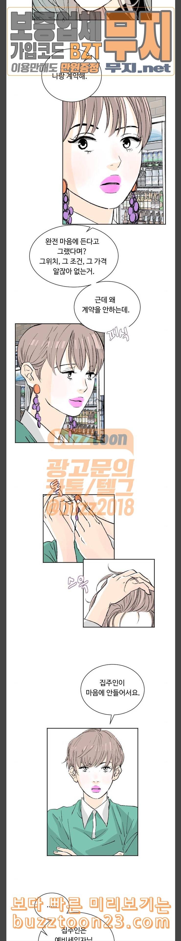 방 안의 코끼리 32화 2