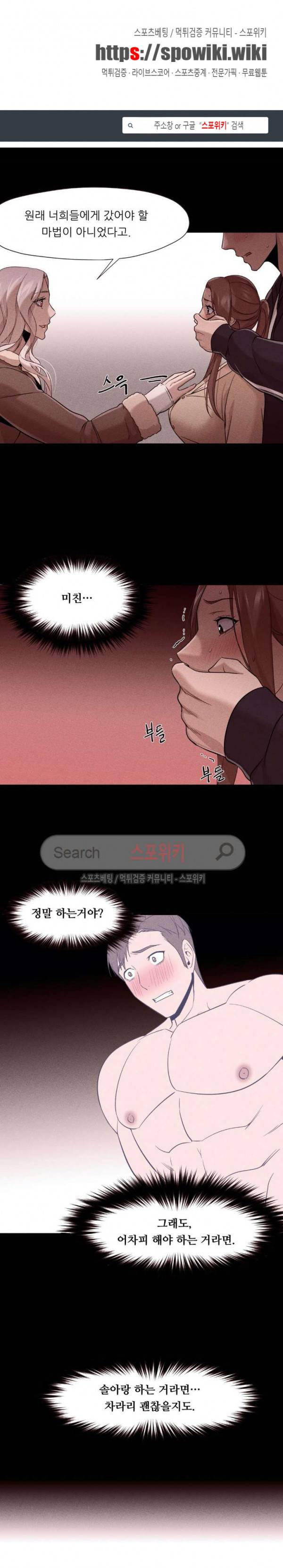 서는 여자 34화 1