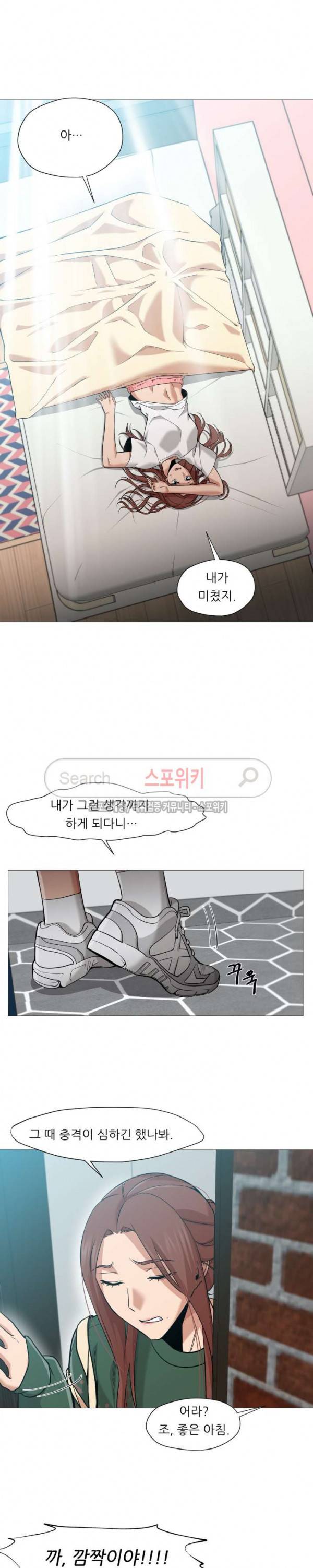 서는 여자 34화 2