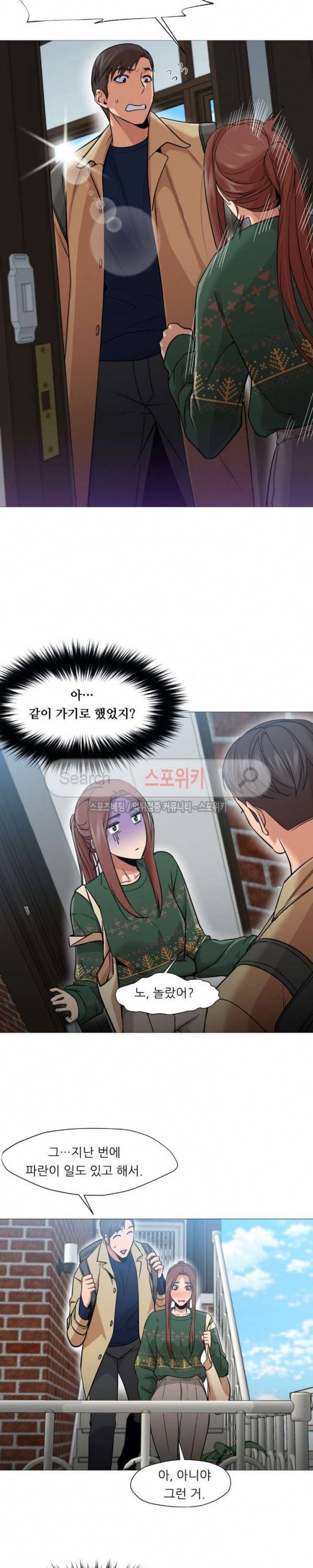 서는 여자 34화 3