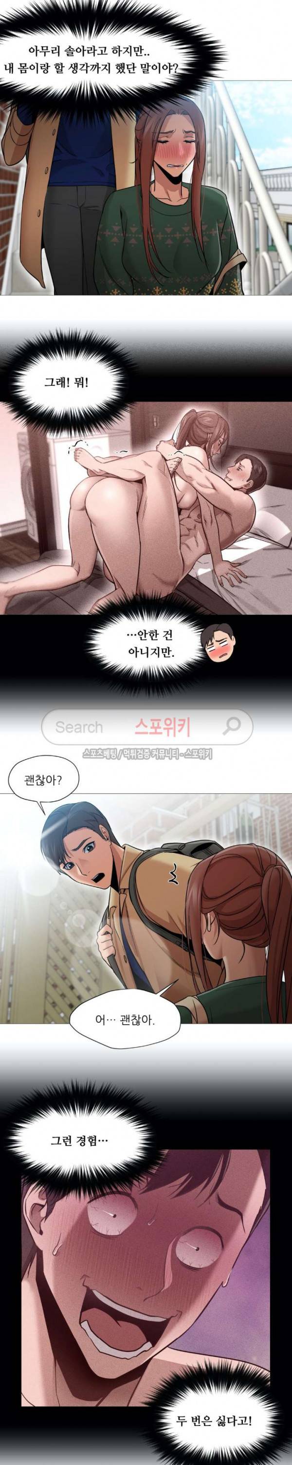 서는 여자 34화 4