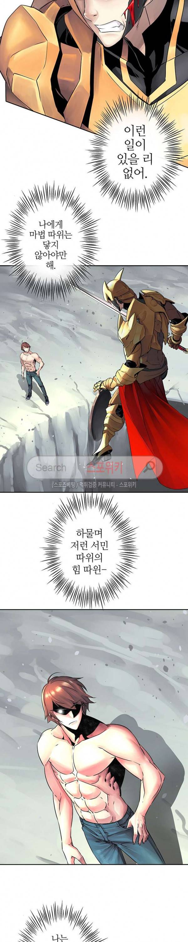 신의 게임의 신 45화 4