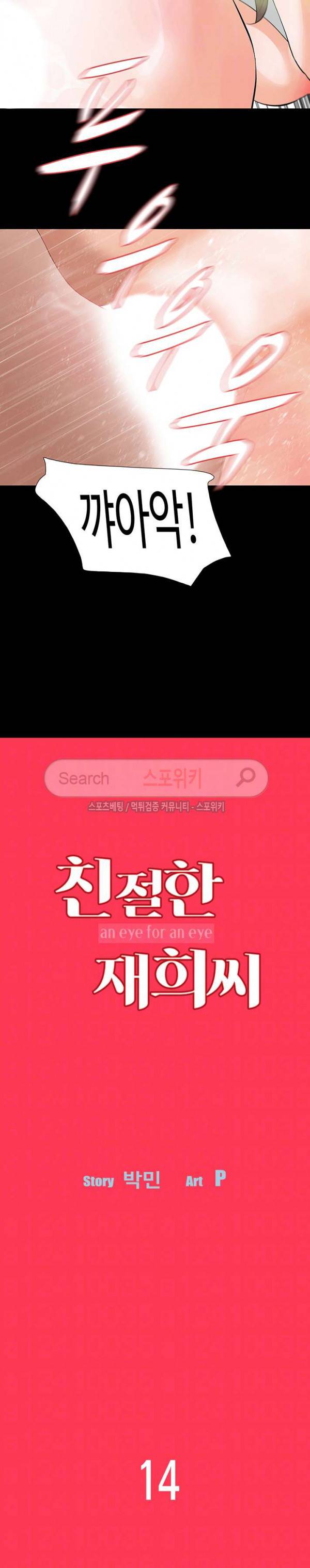친절한 재희씨 14화 3