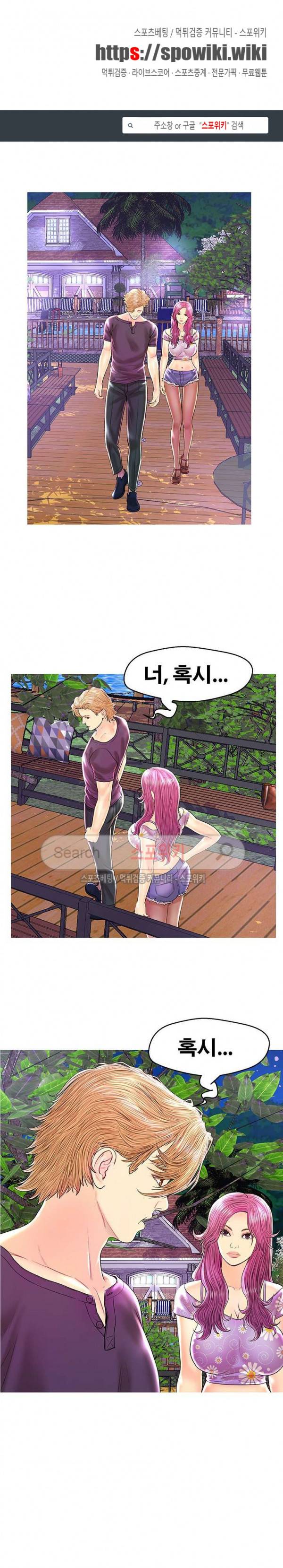 잠재적 연애 구간 27화 1