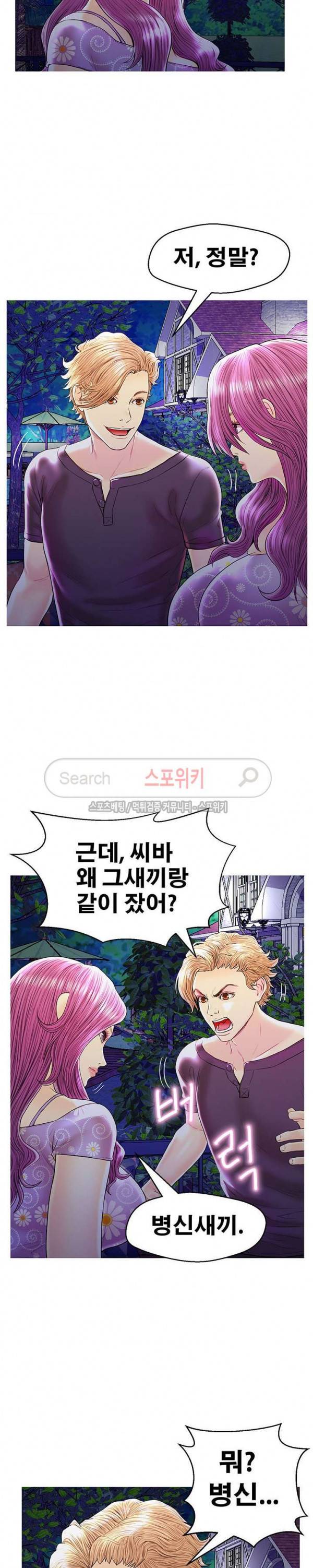 잠재적 연애 구간 27화 3