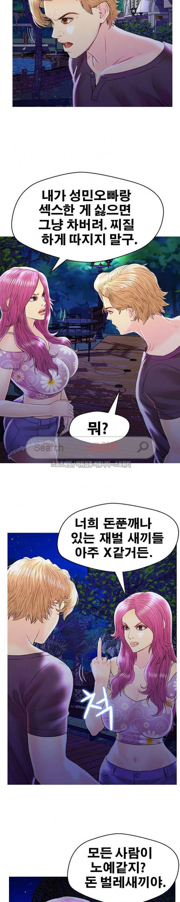 잠재적 연애 구간 27화 4