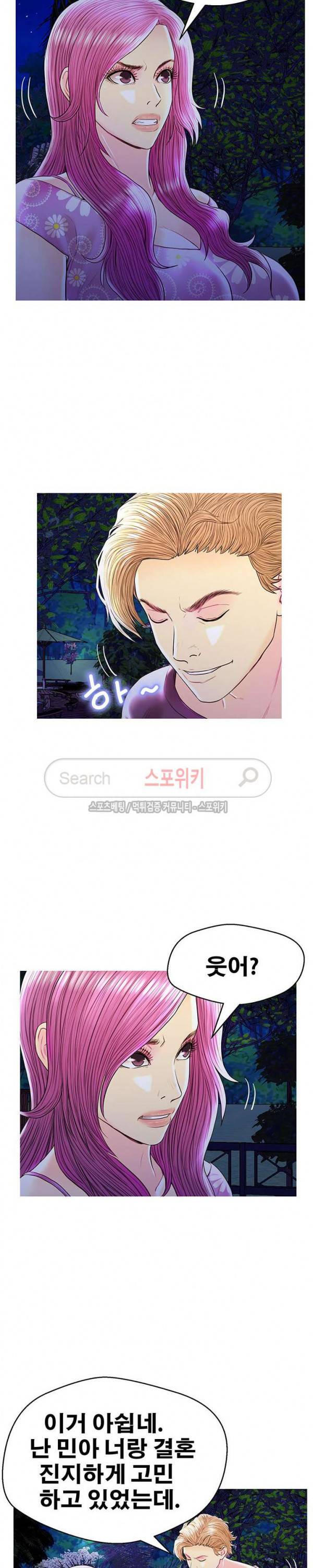 잠재적 연애 구간 27화 5