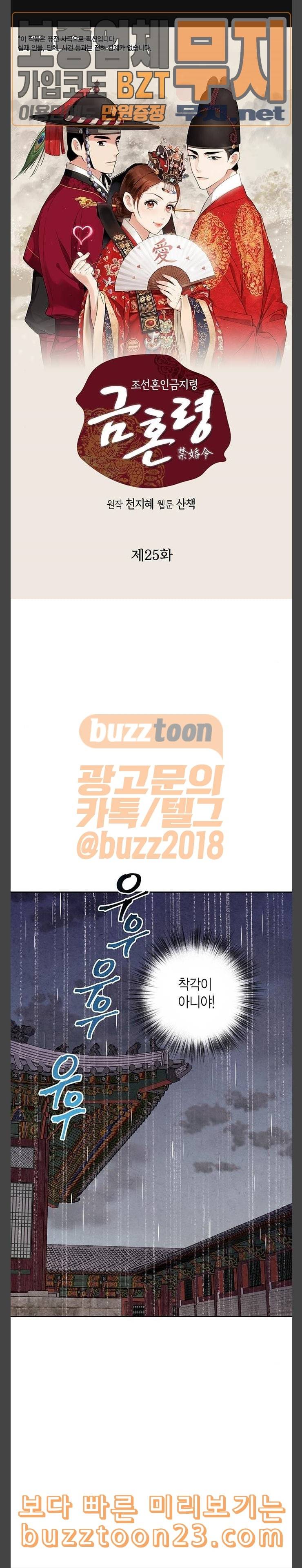 금혼령 조선혼인금지령 25화 1