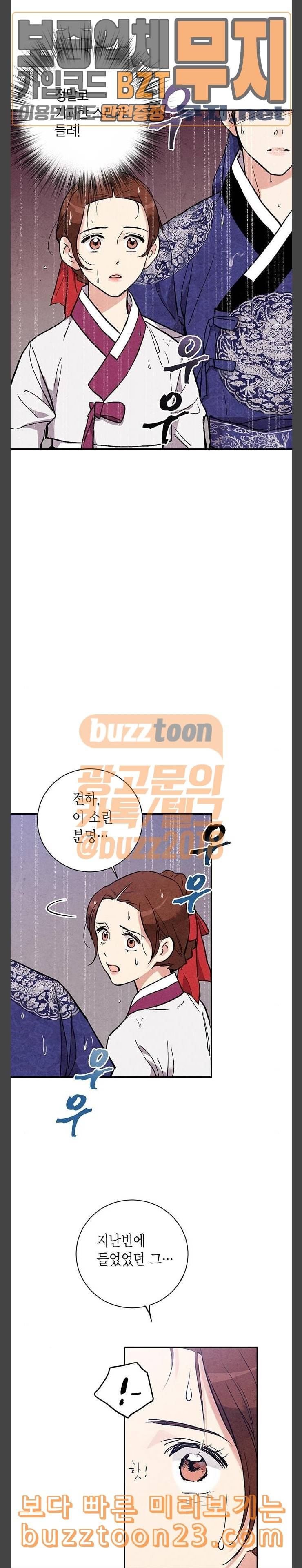 금혼령 조선혼인금지령 25화 2