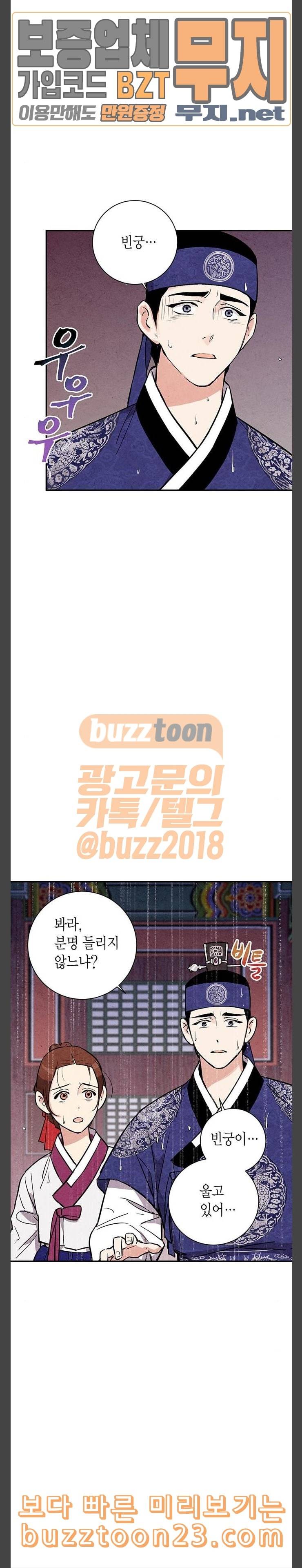 금혼령 조선혼인금지령 25화 4