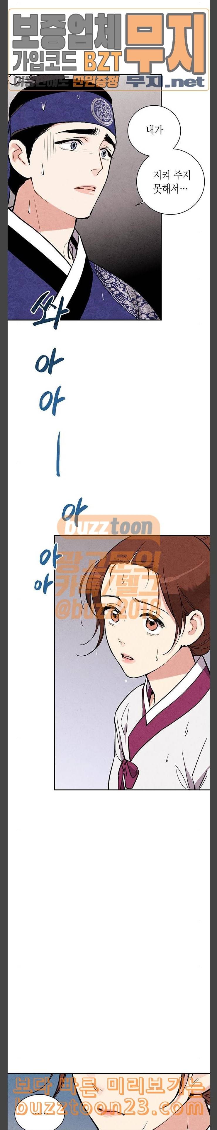금혼령 조선혼인금지령 25화 5