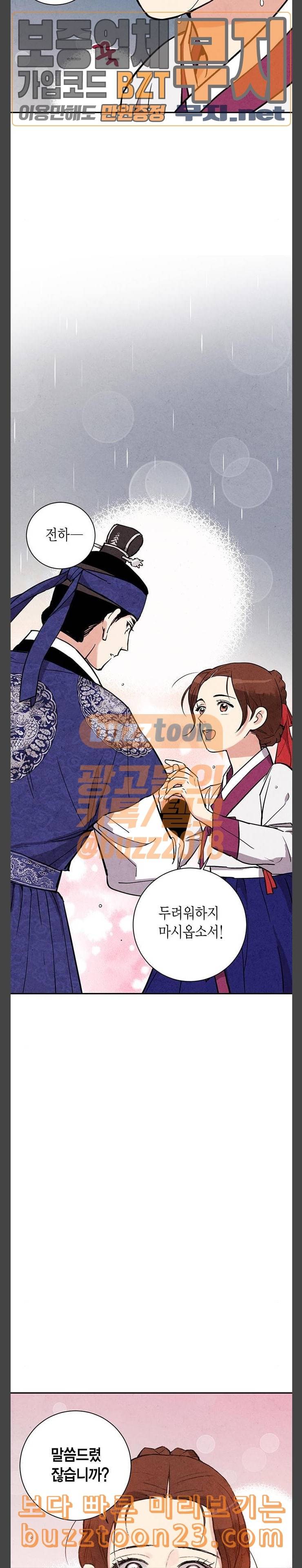 금혼령 조선혼인금지령 25화 6