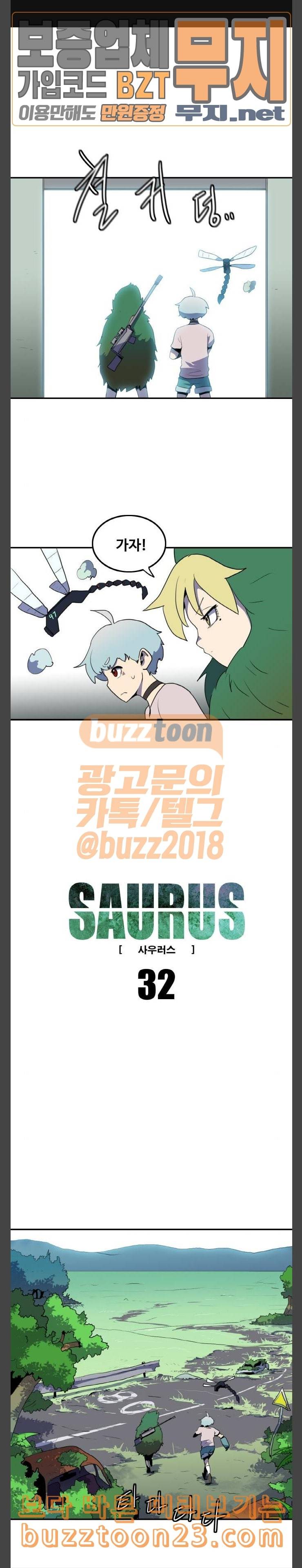 사우러스 32화 1
