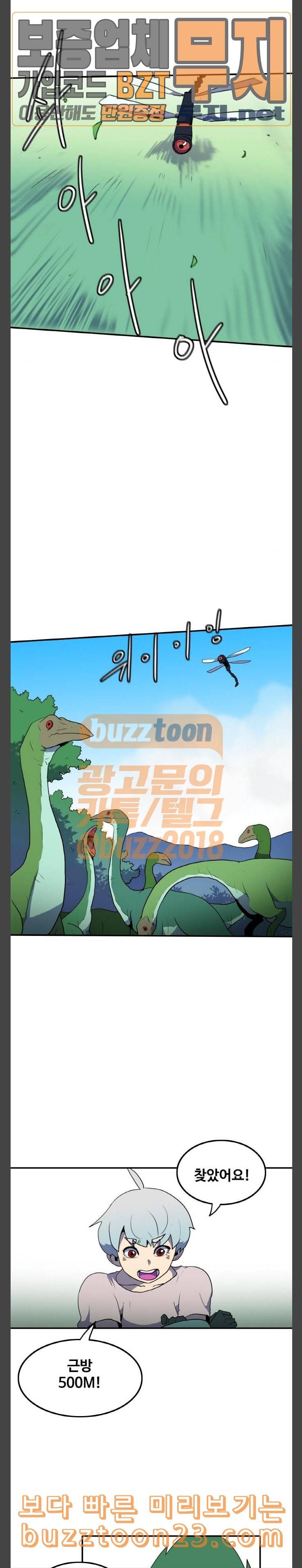 사우러스 32화 3