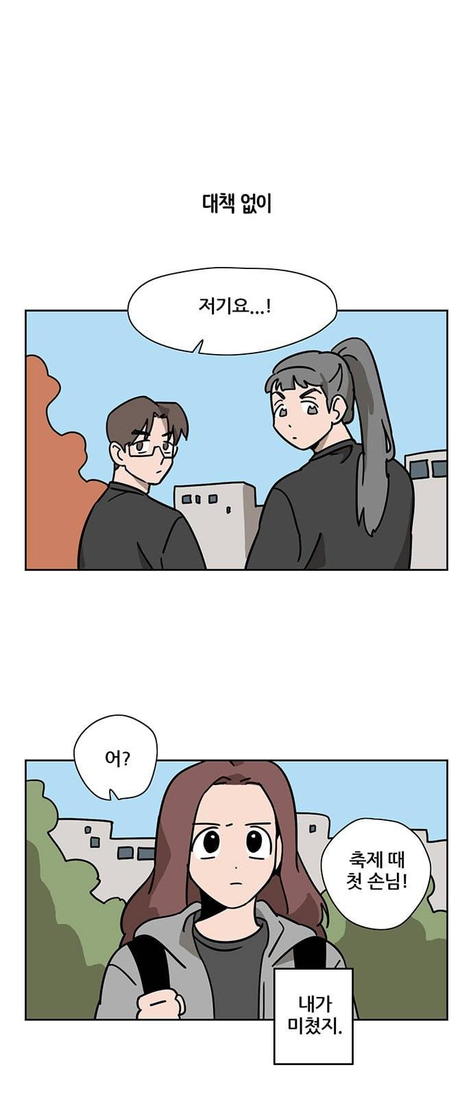 냐한남자 72화 1