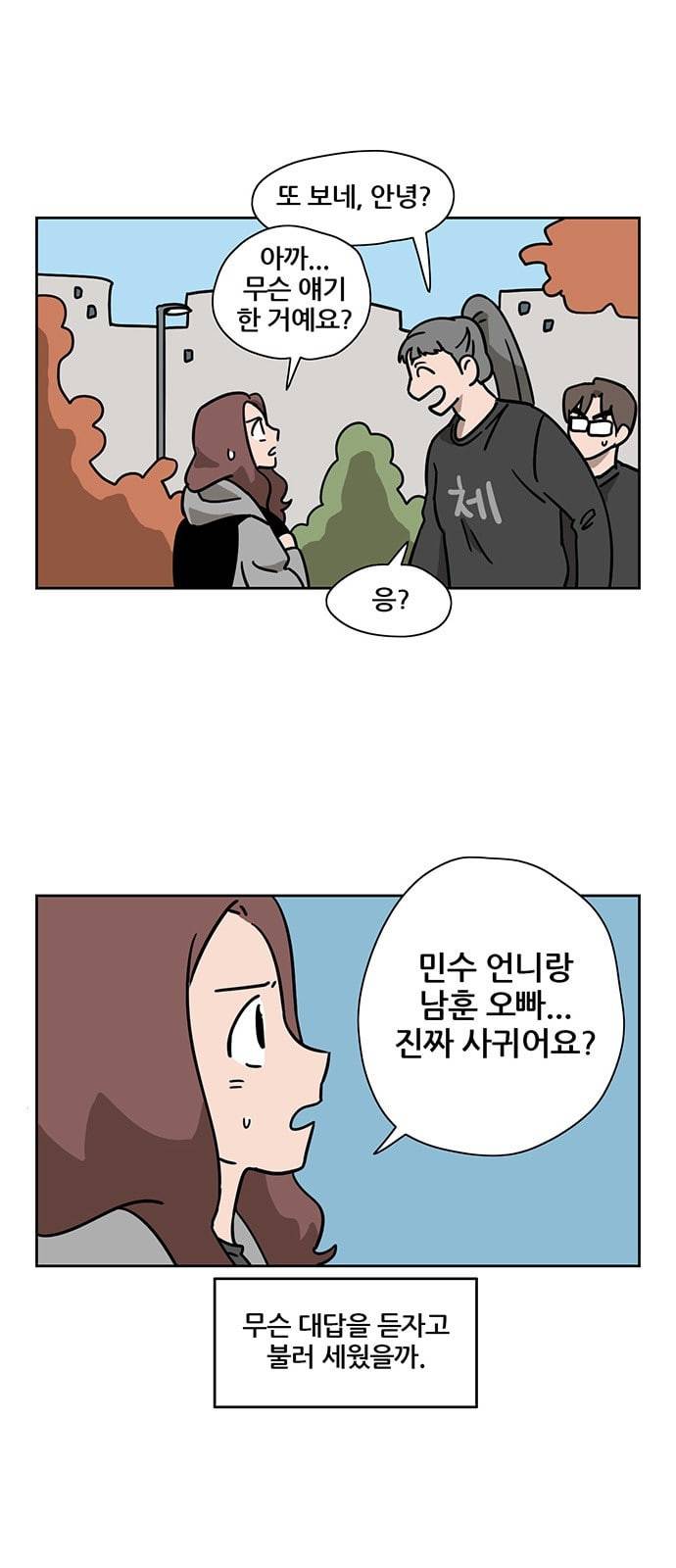 냐한남자 72화 2