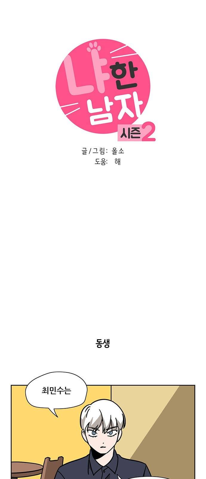 냐한남자 72화 3