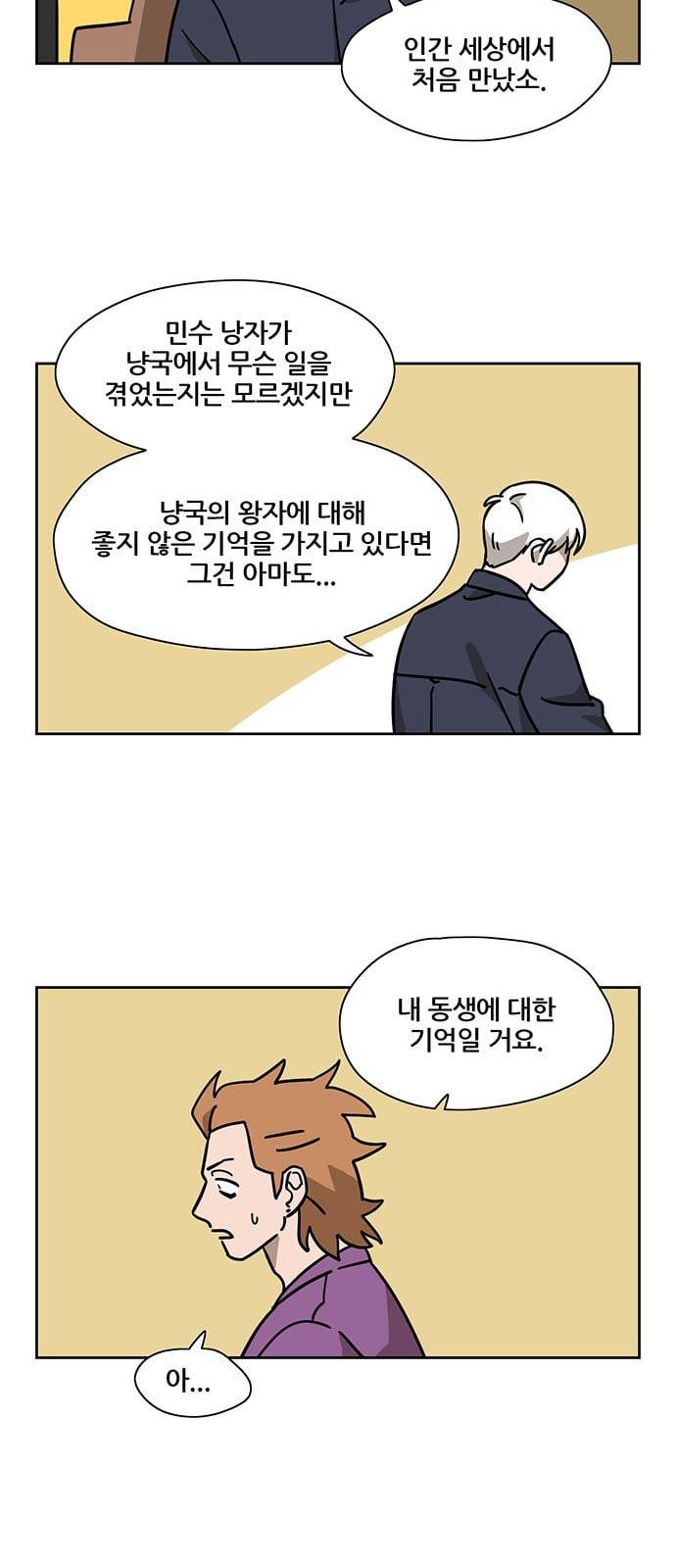 냐한남자 72화 4