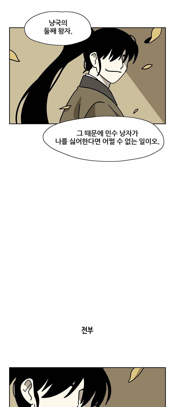 냐한남자 72화 5