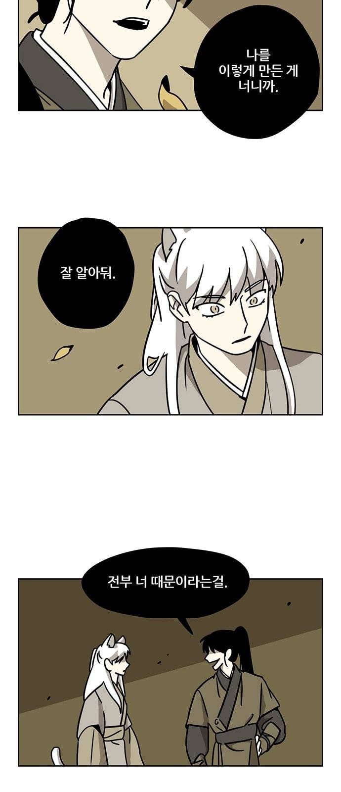 냐한남자 72화 6