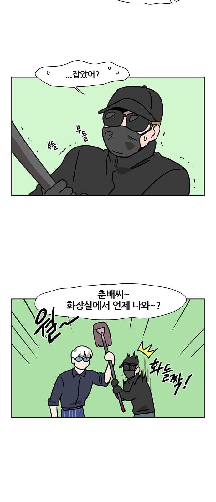 냐한남자 82화 2