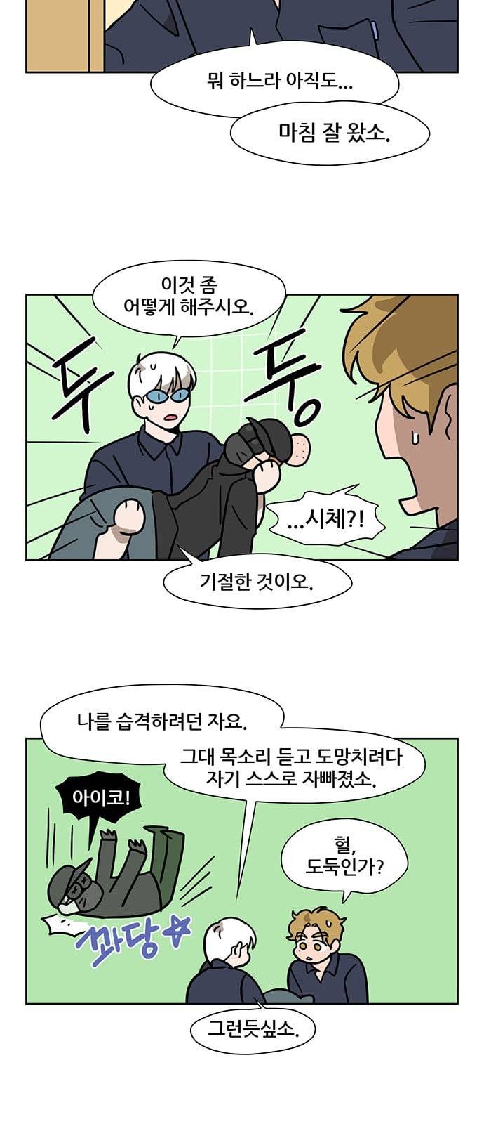 냐한남자 82화 4