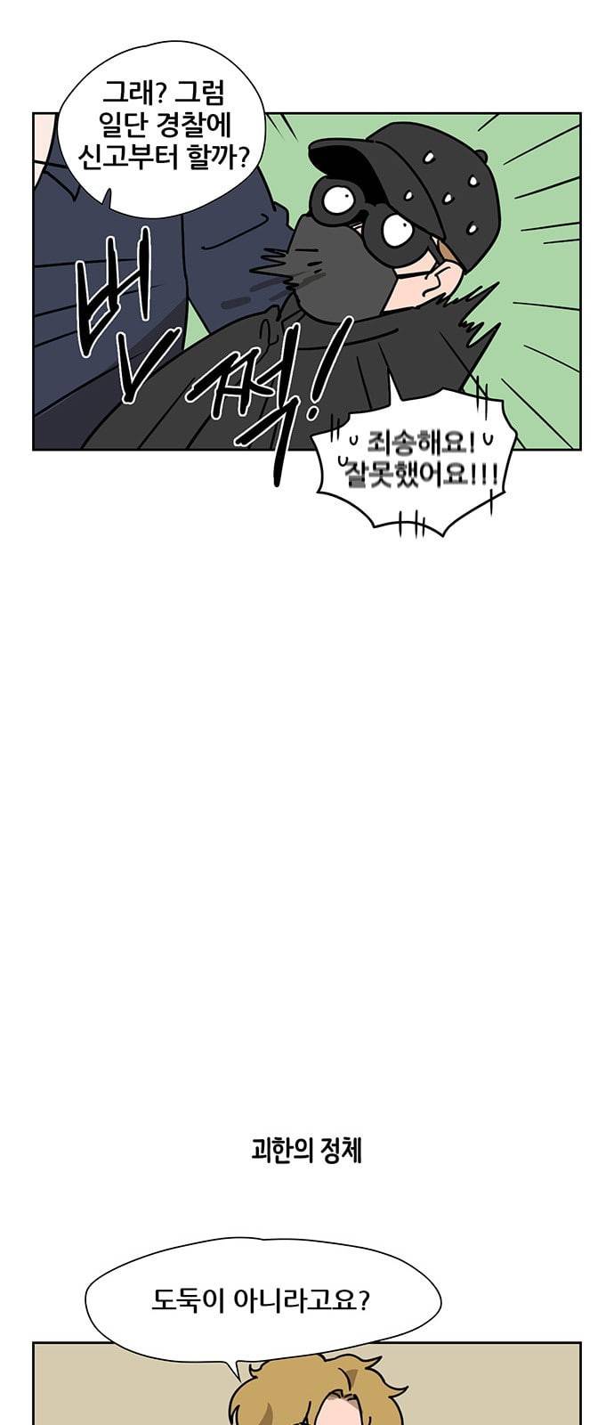 냐한남자 82화 5