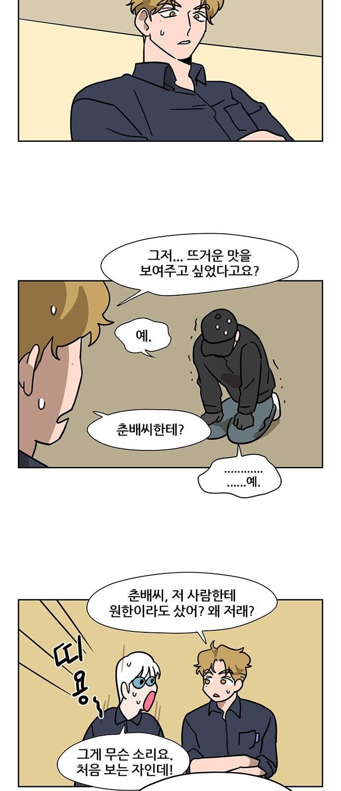 냐한남자 82화 6