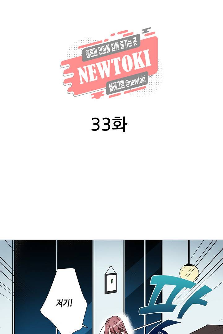 서열 1위 상속자의 여자가 되었다 33화 2