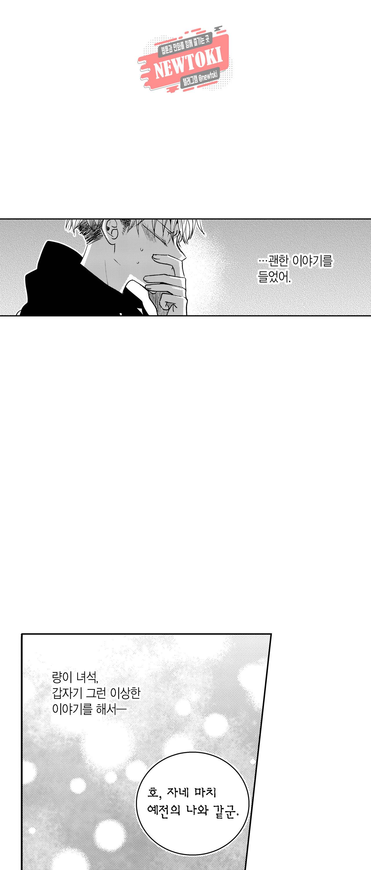저승사자와 로맨스를? 116화 6