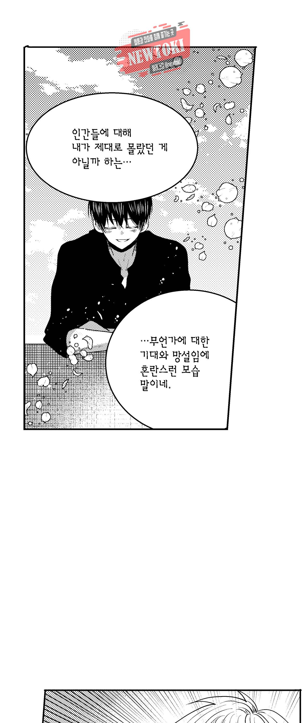저승사자와 로맨스를? 116화 8