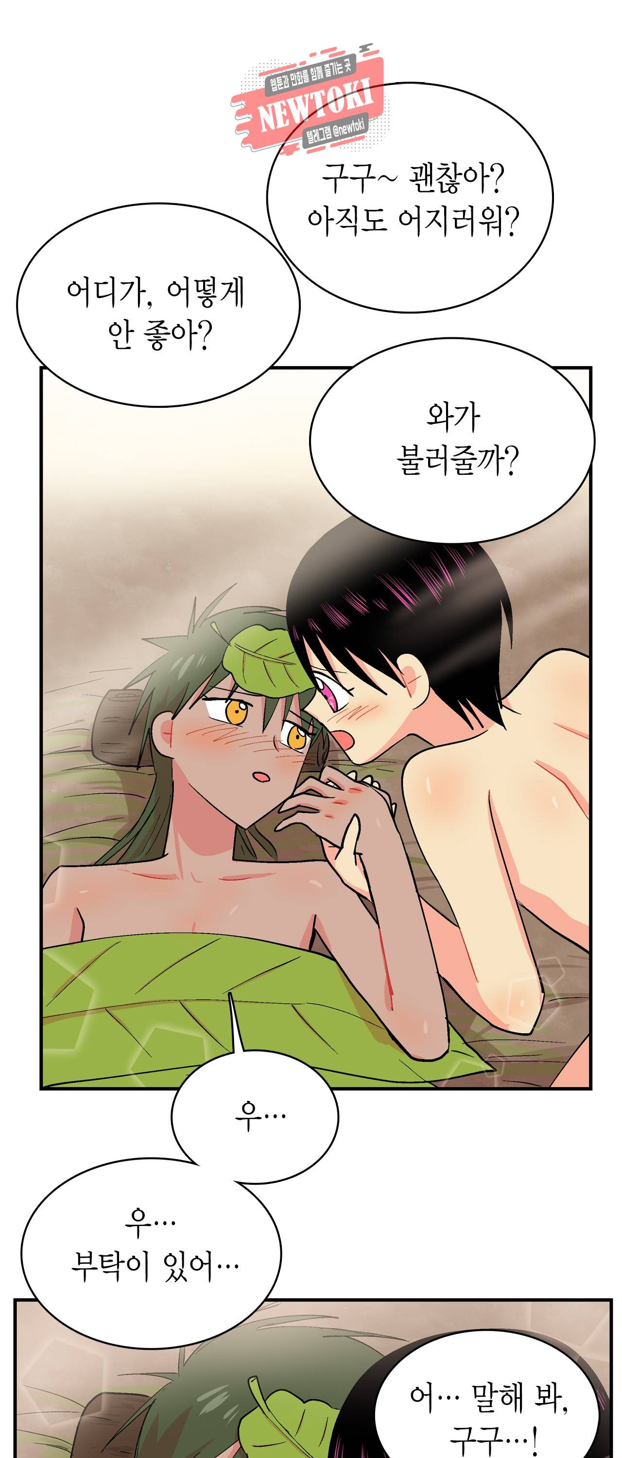 우가우가 68화 1