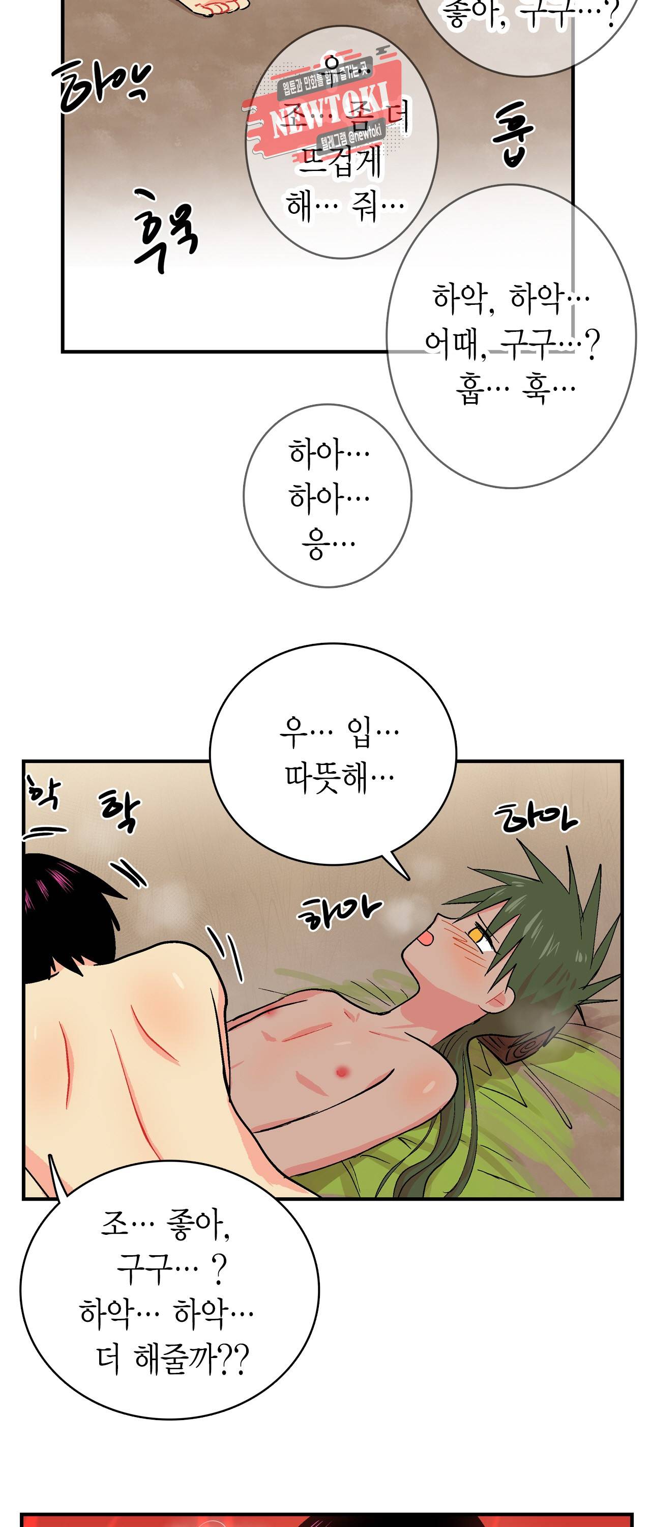 우가우가 68화 4