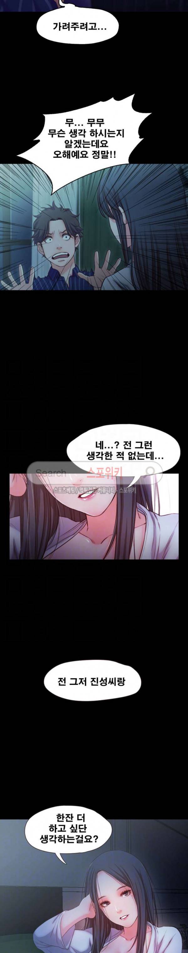 달콤한 휴가 16화 2