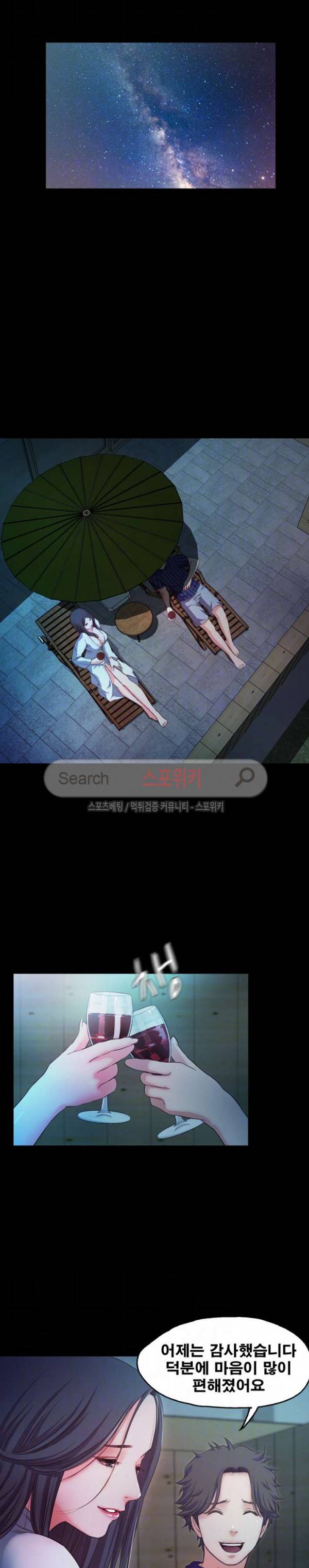 달콤한 휴가 16화 4