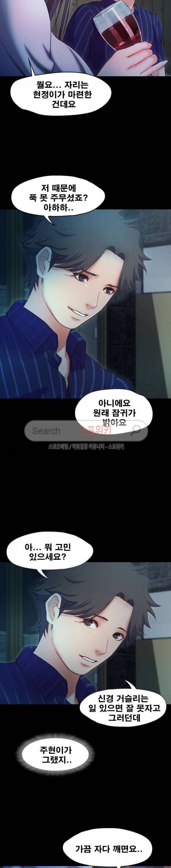 달콤한 휴가 16화 5