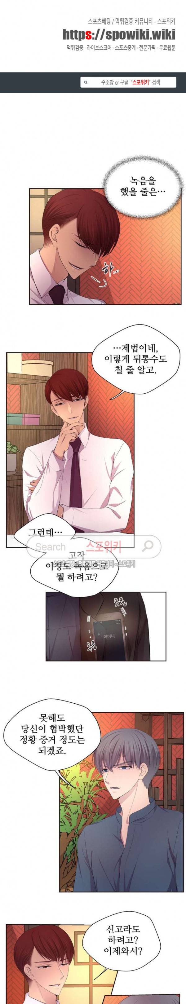 뜨겁게 안아줘 72화 1