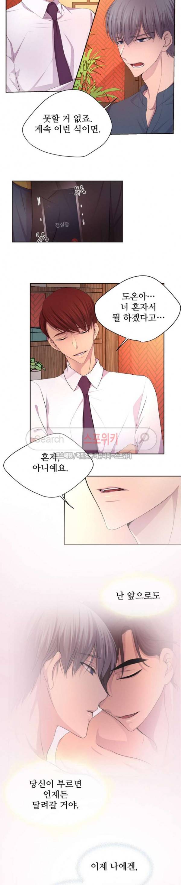 뜨겁게 안아줘 72화 2