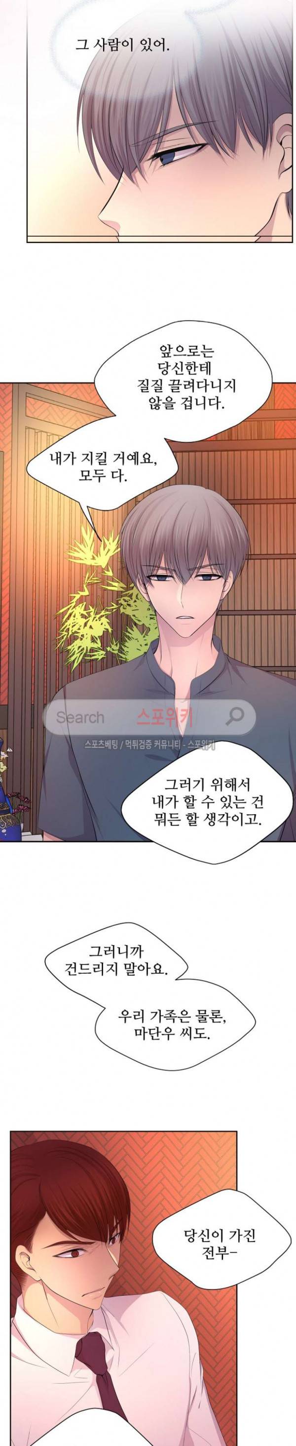 뜨겁게 안아줘 72화 3