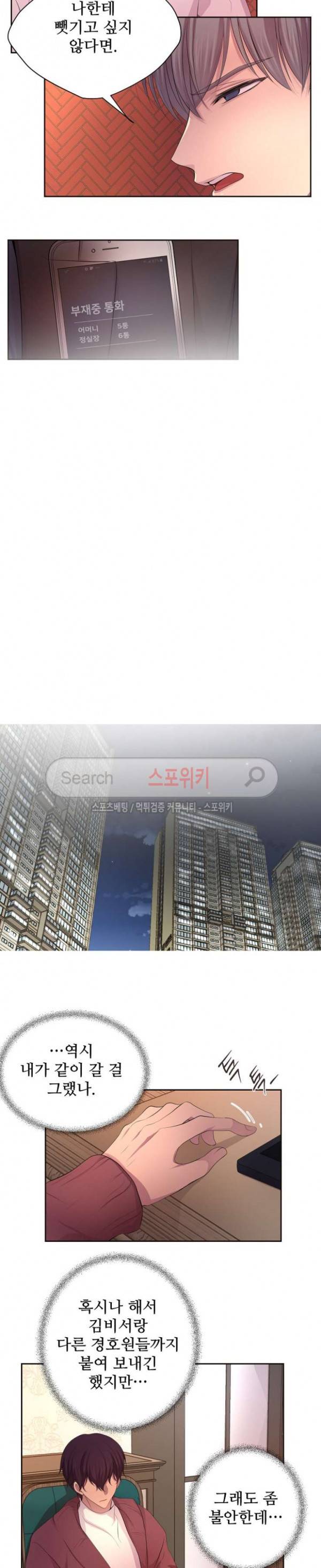 뜨겁게 안아줘 72화 4