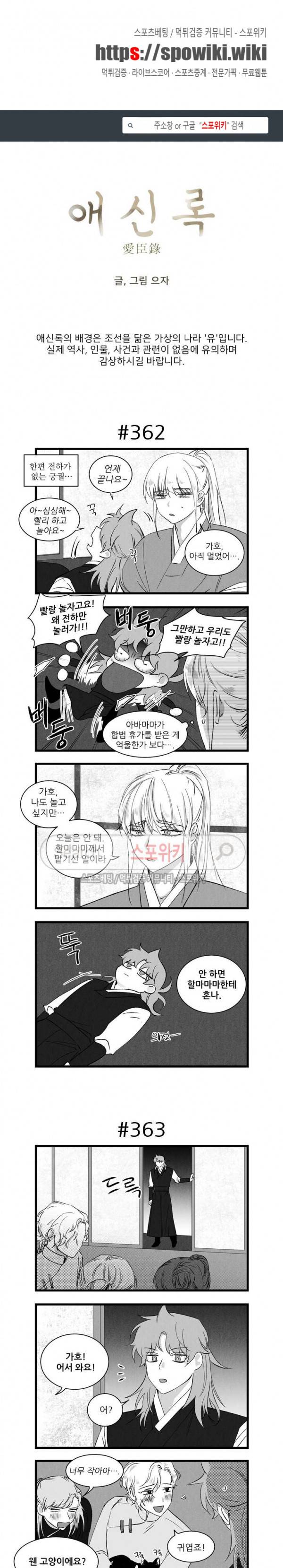 애신록 120화 1