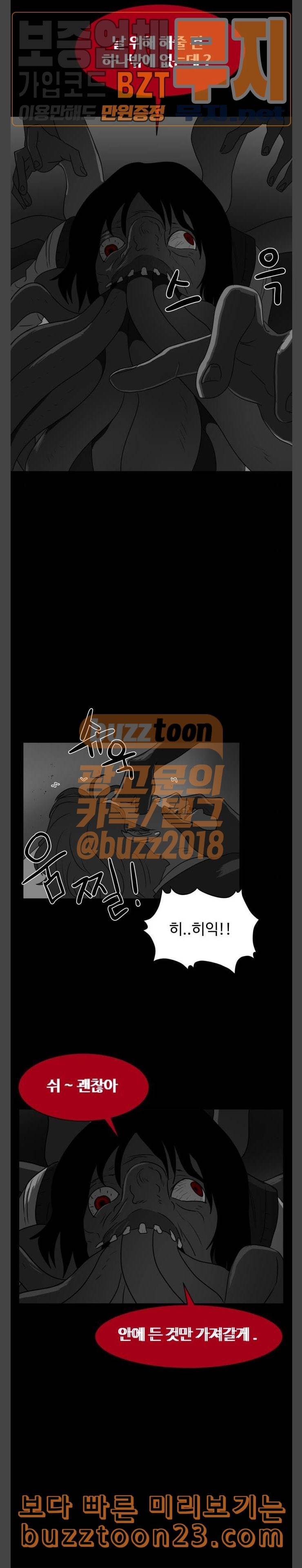 먹이 41화 방문자들 8 2