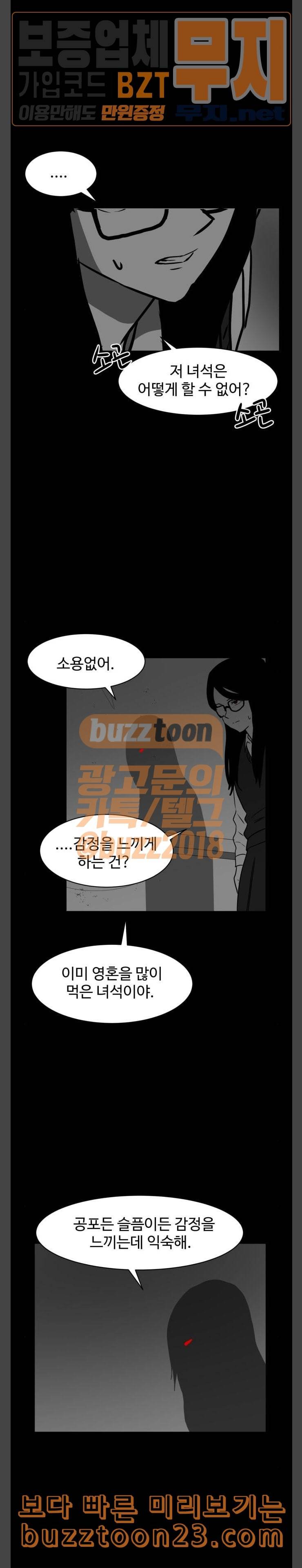 먹이 41화 방문자들 8 5