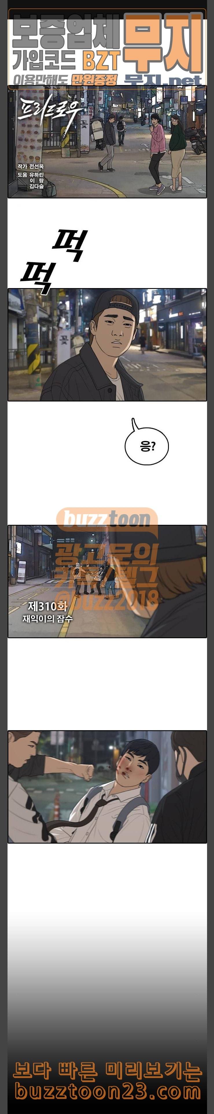 프리드로우 310화 재익이의 잠수 1