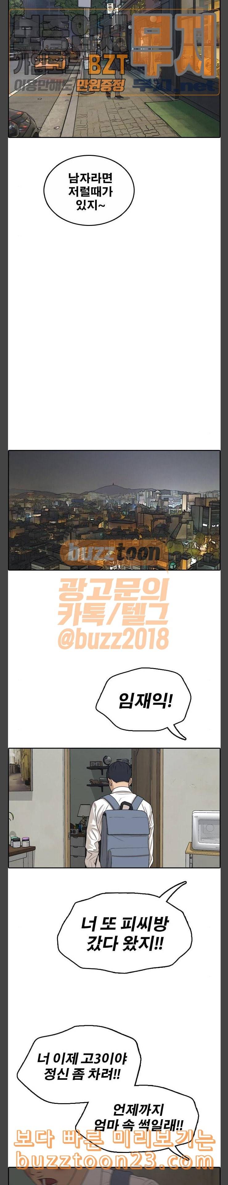 프리드로우 310화 재익이의 잠수 9
